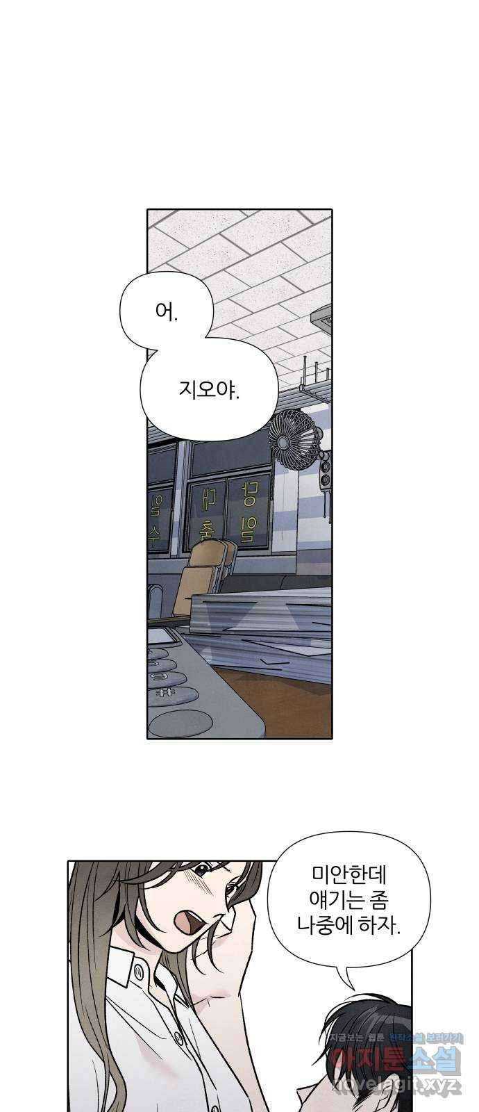 내가 죽기로 결심한 것은 42화 16