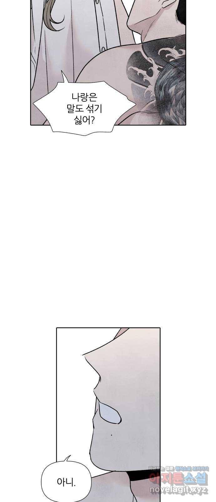 내가 죽기로 결심한 것은 42화 17