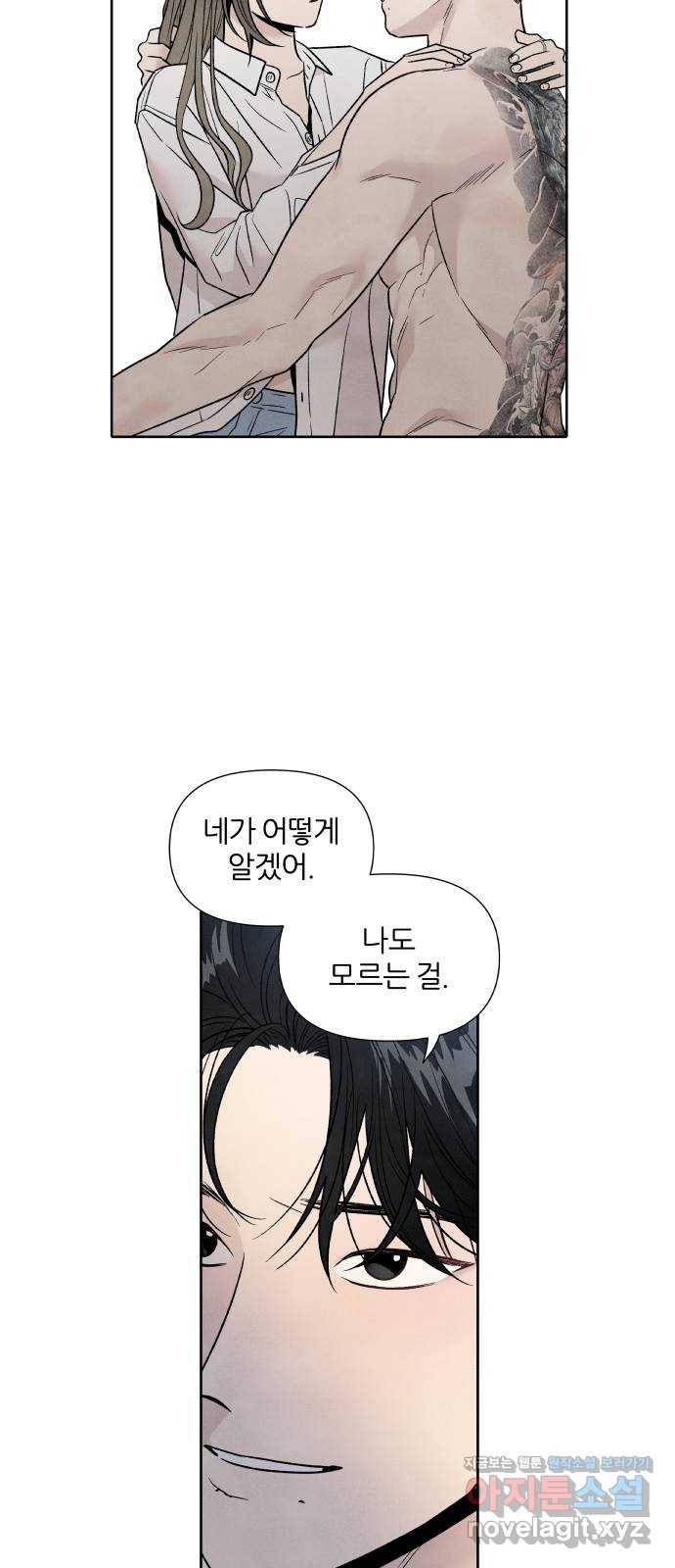 내가 죽기로 결심한 것은 42화 29