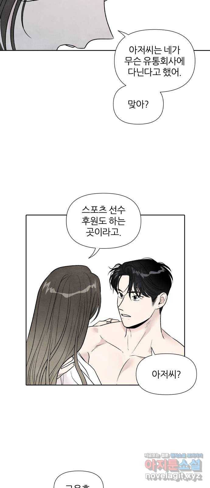 내가 죽기로 결심한 것은 42화 33