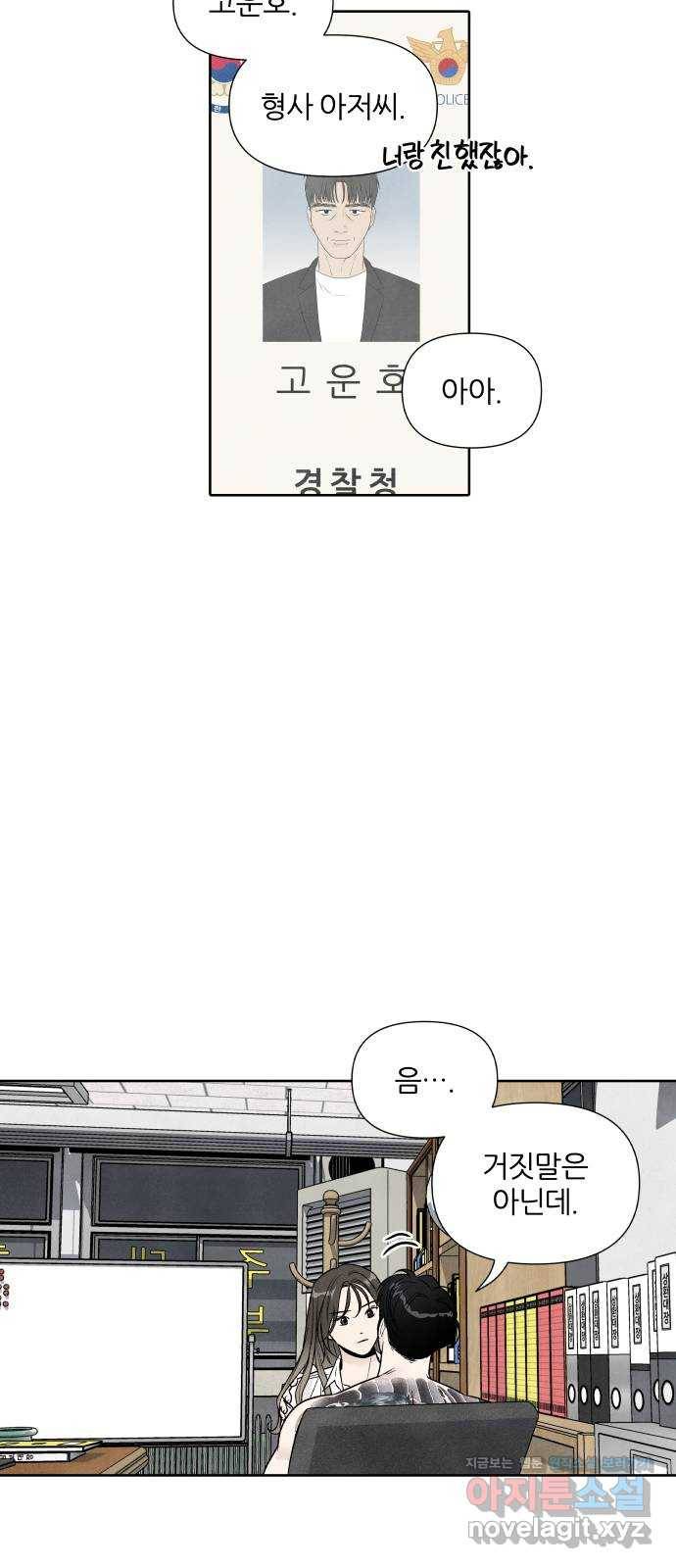 내가 죽기로 결심한 것은 42화 34
