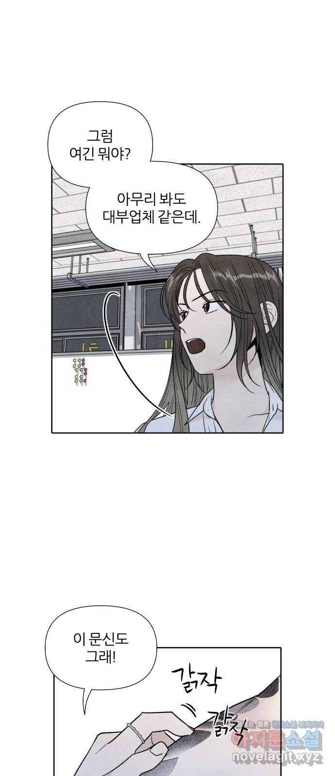내가 죽기로 결심한 것은 42화 35