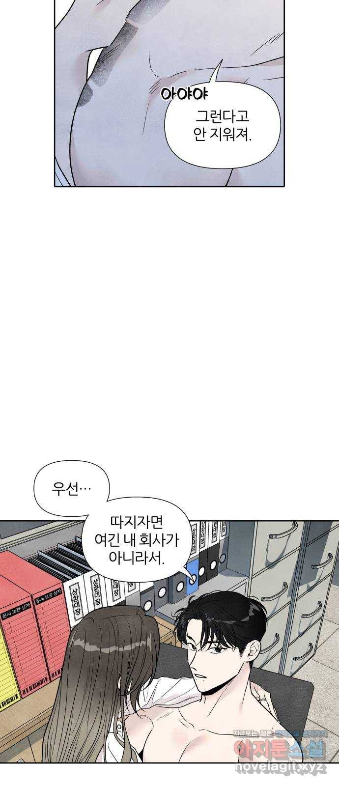 내가 죽기로 결심한 것은 42화 36