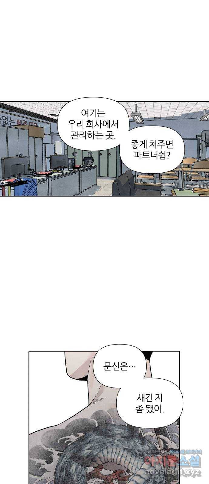 내가 죽기로 결심한 것은 42화 37