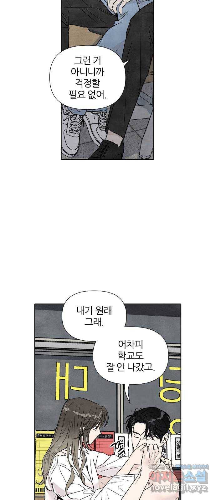 내가 죽기로 결심한 것은 42화 41