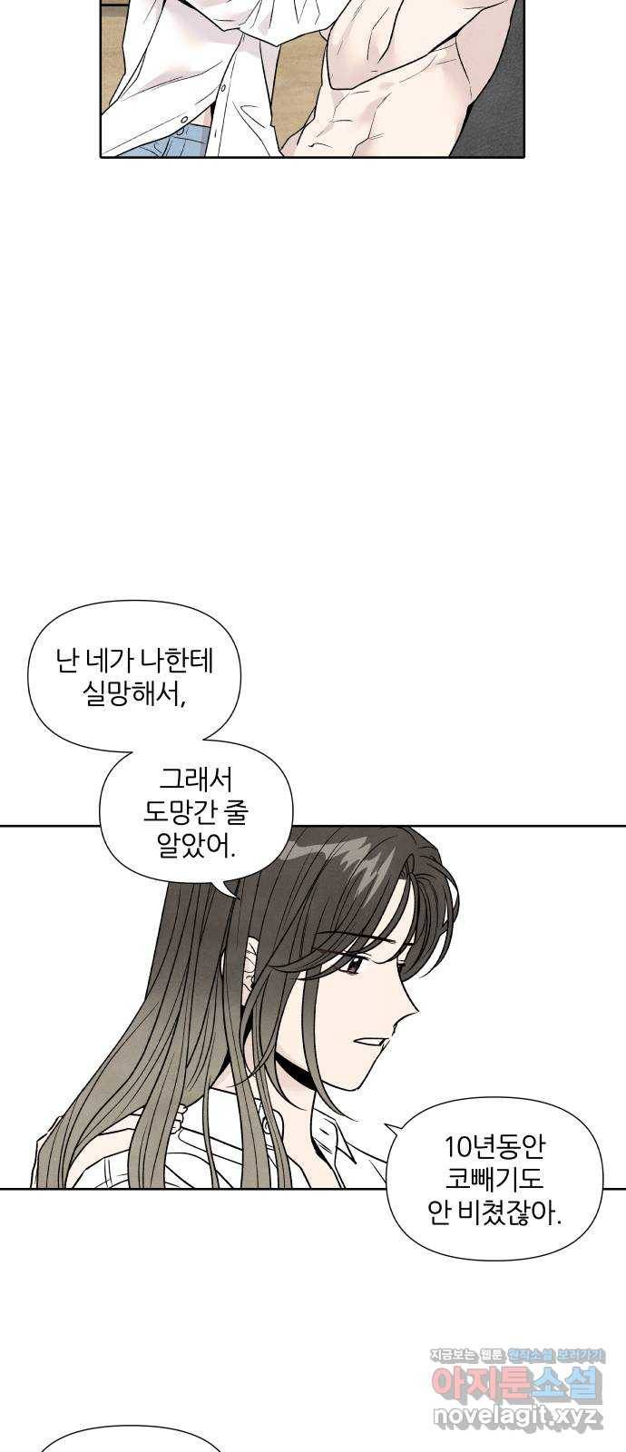 내가 죽기로 결심한 것은 42화 42