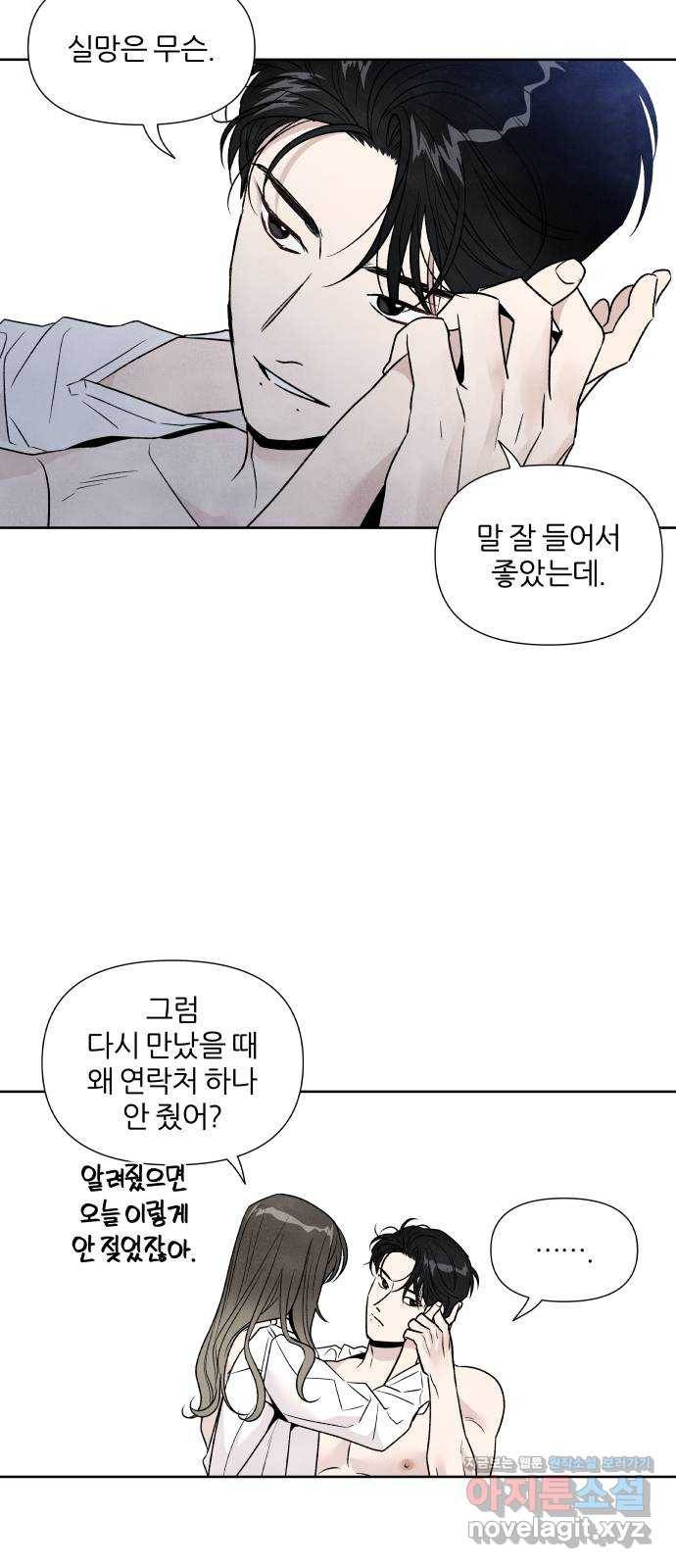 내가 죽기로 결심한 것은 42화 43