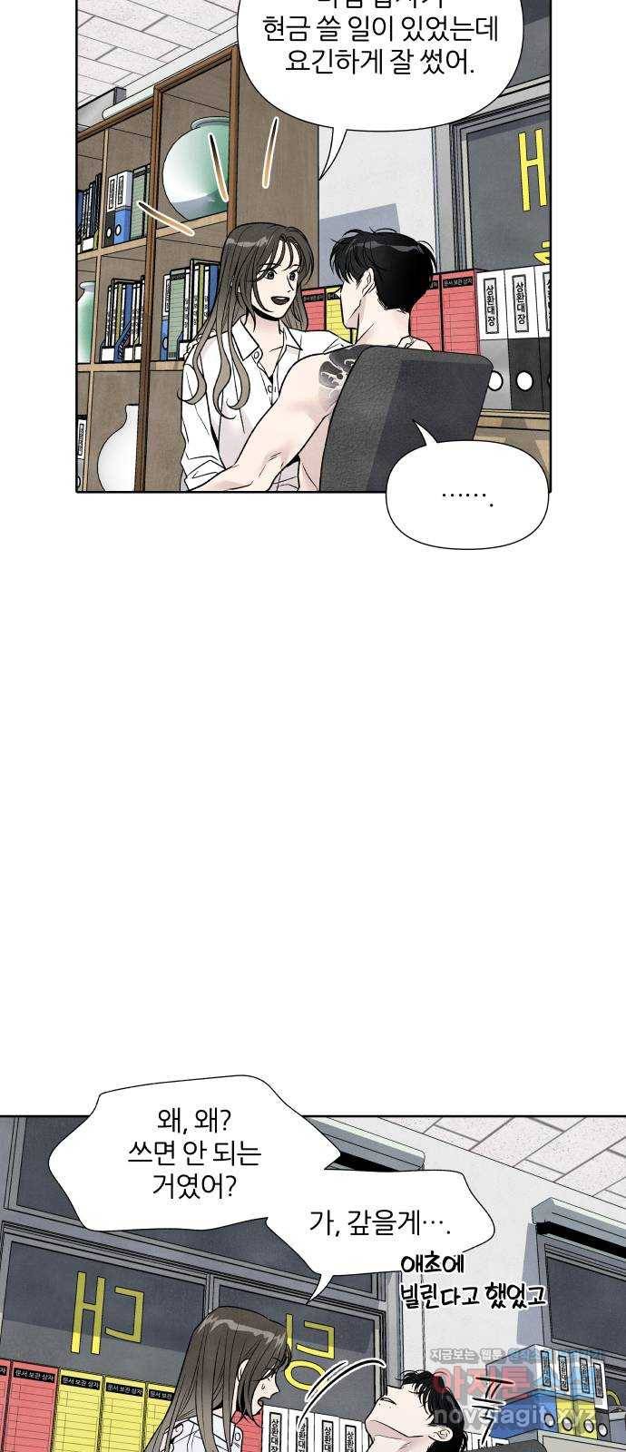 내가 죽기로 결심한 것은 42화 45