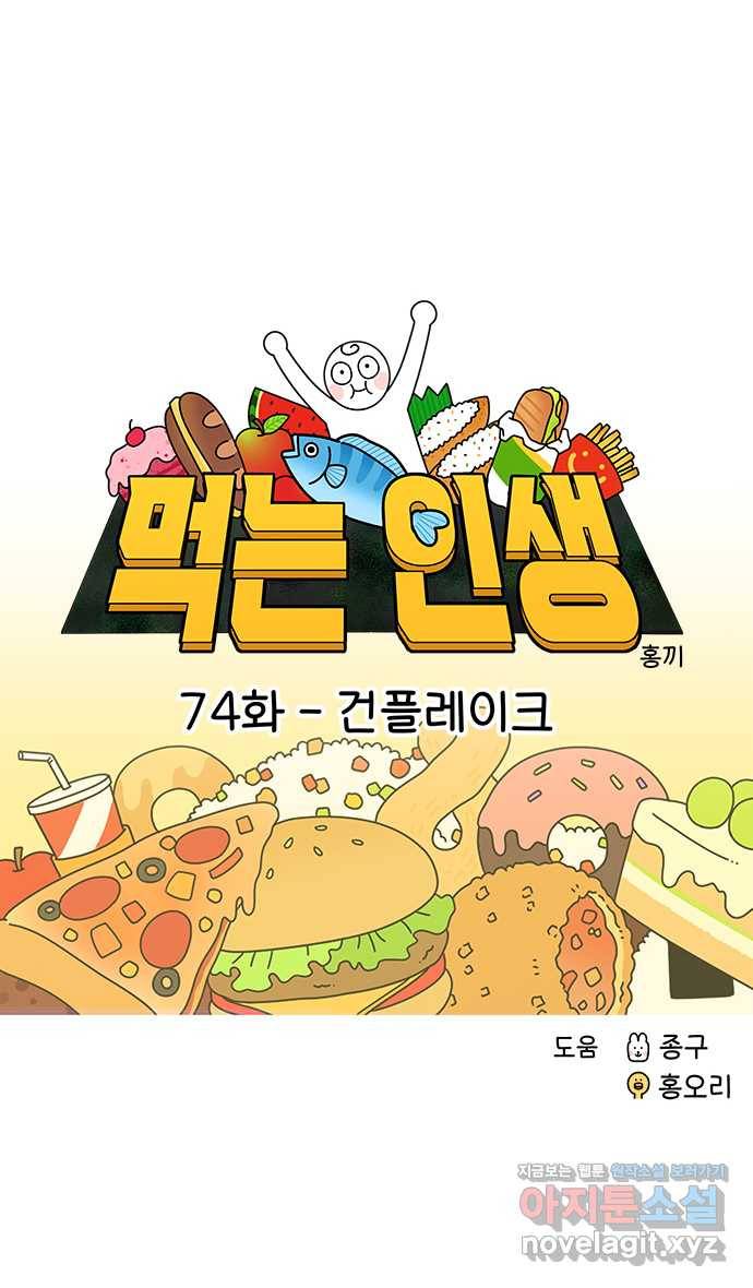 먹는 인생 74화 건플레이크 14