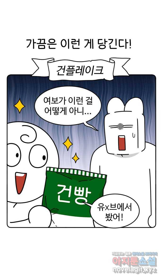 먹는 인생 74화 건플레이크 16