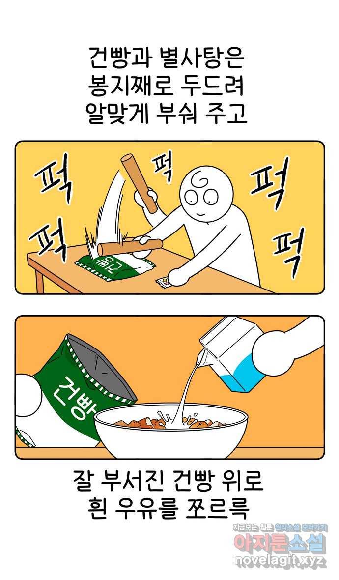 먹는 인생 74화 건플레이크 18