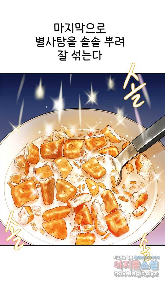 먹는 인생 74화 건플레이크 19