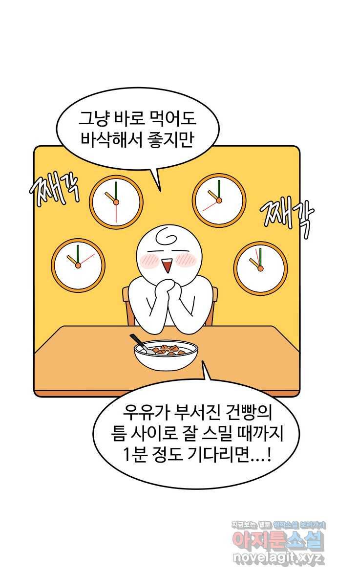 먹는 인생 74화 건플레이크 20