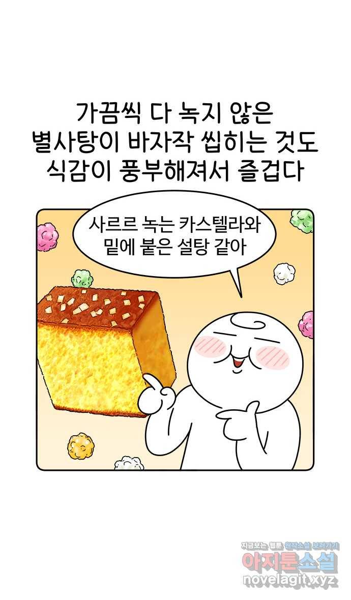 먹는 인생 74화 건플레이크 24