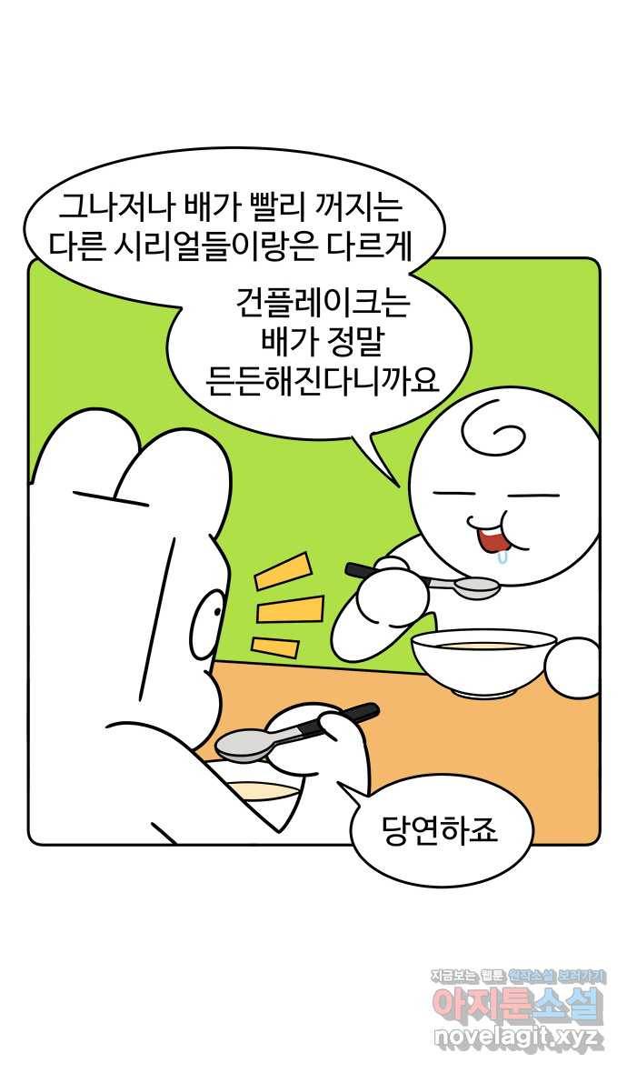먹는 인생 74화 건플레이크 25