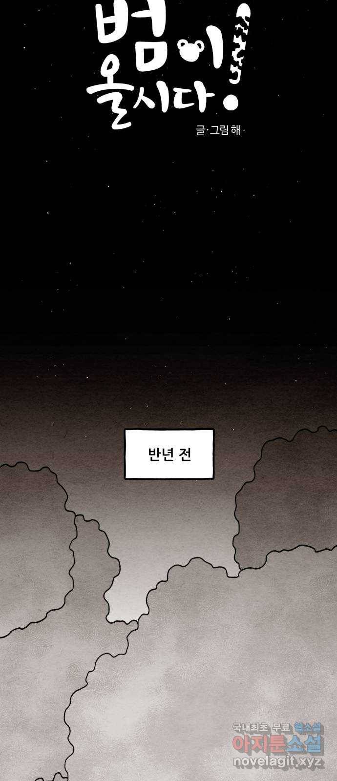 범이올시다! 122화 2