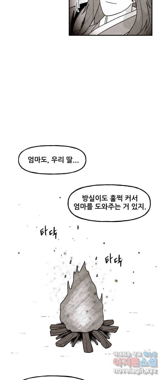 범이올시다! 122화 7
