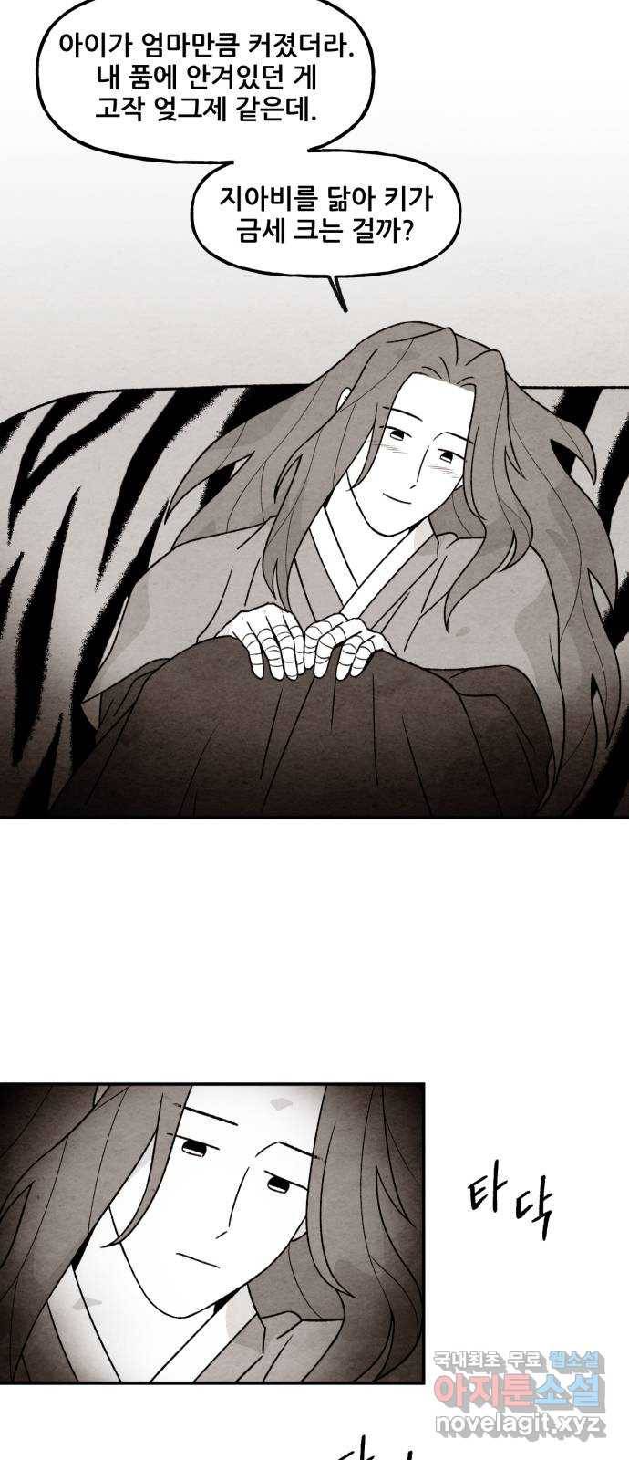 범이올시다! 122화 8