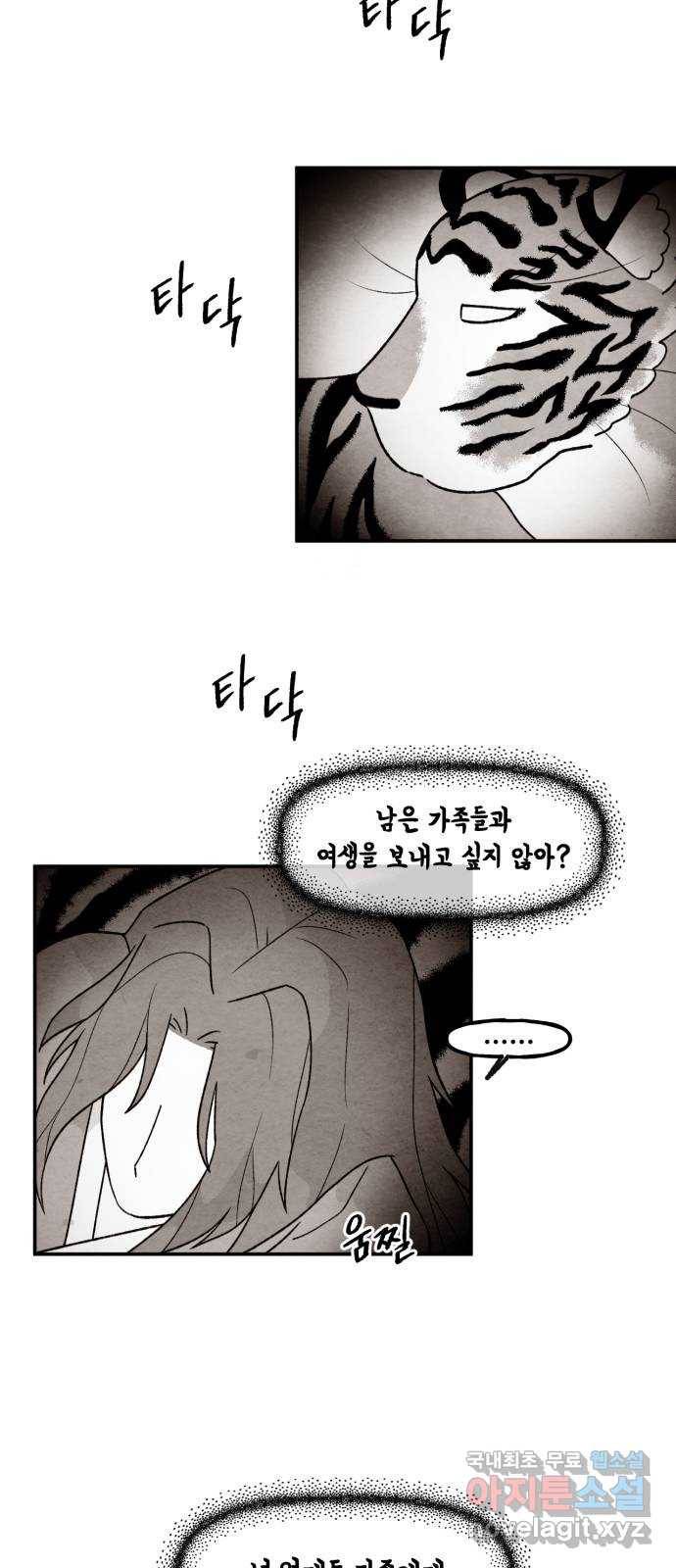 범이올시다! 122화 9