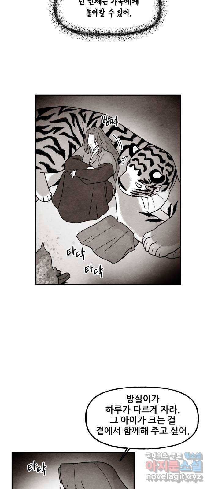 범이올시다! 122화 10