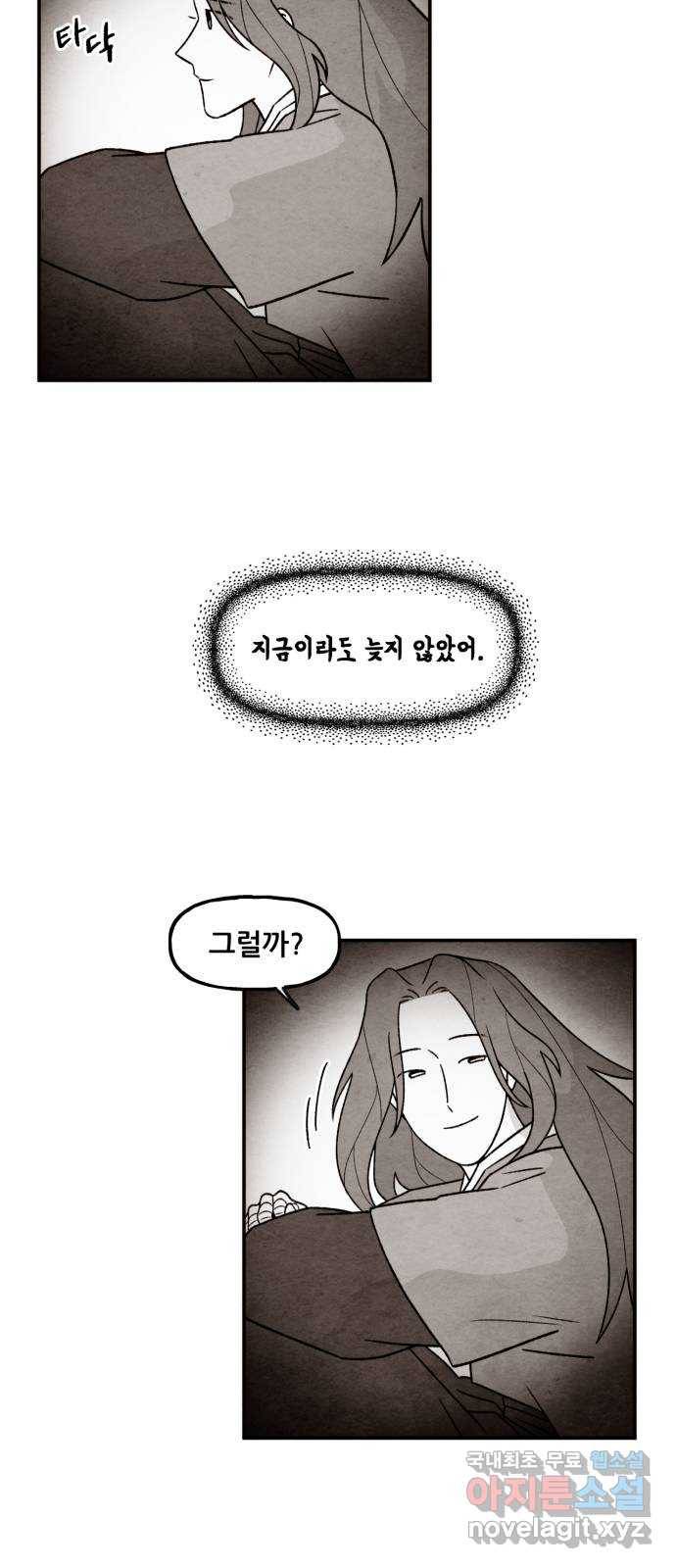 범이올시다! 122화 11