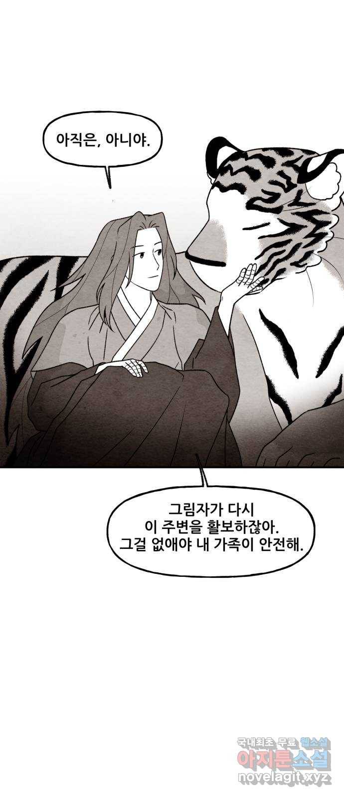 범이올시다! 122화 12