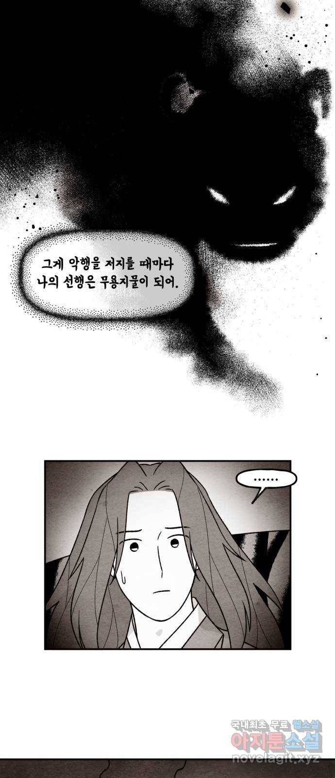 범이올시다! 122화 15