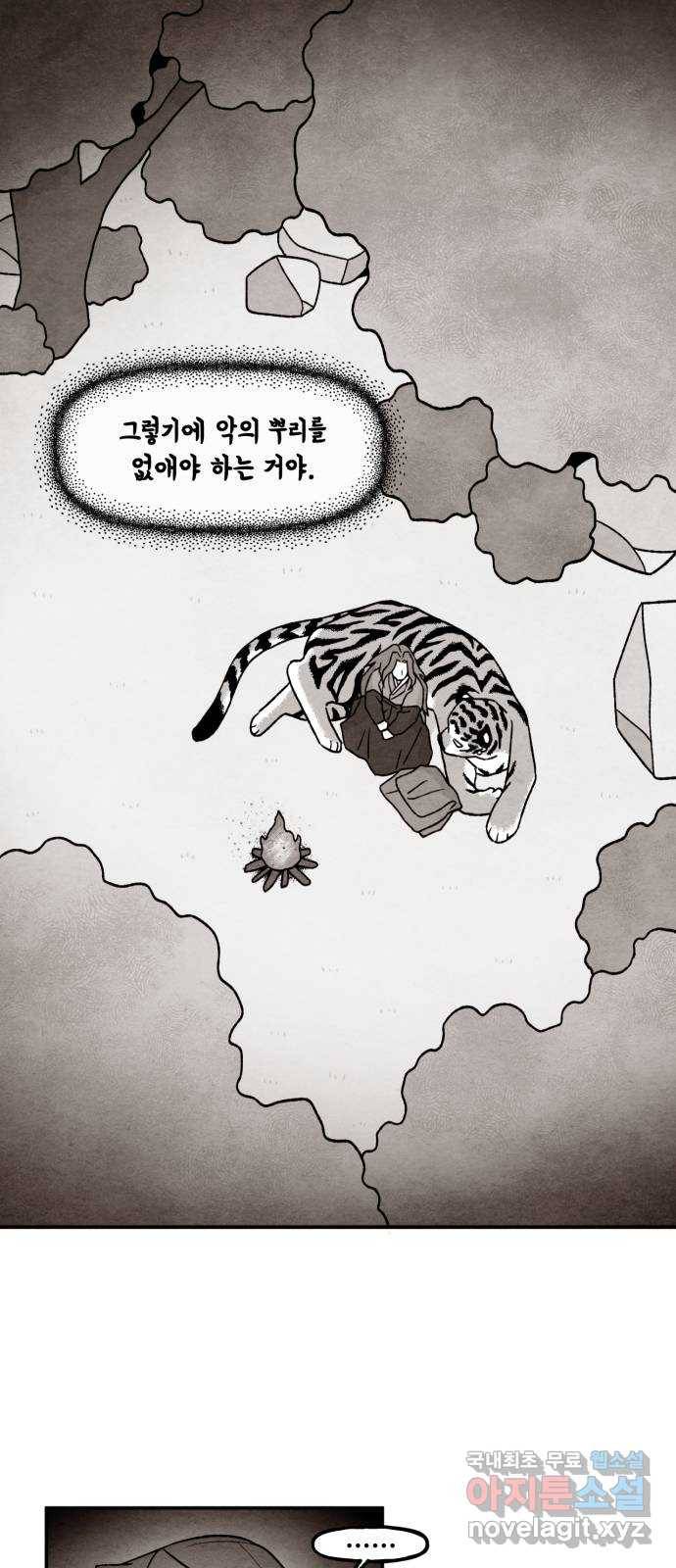 범이올시다! 122화 16