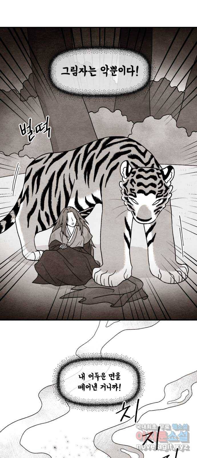 범이올시다! 122화 18