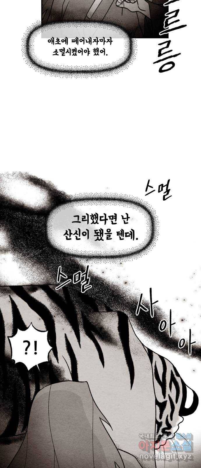 범이올시다! 122화 21