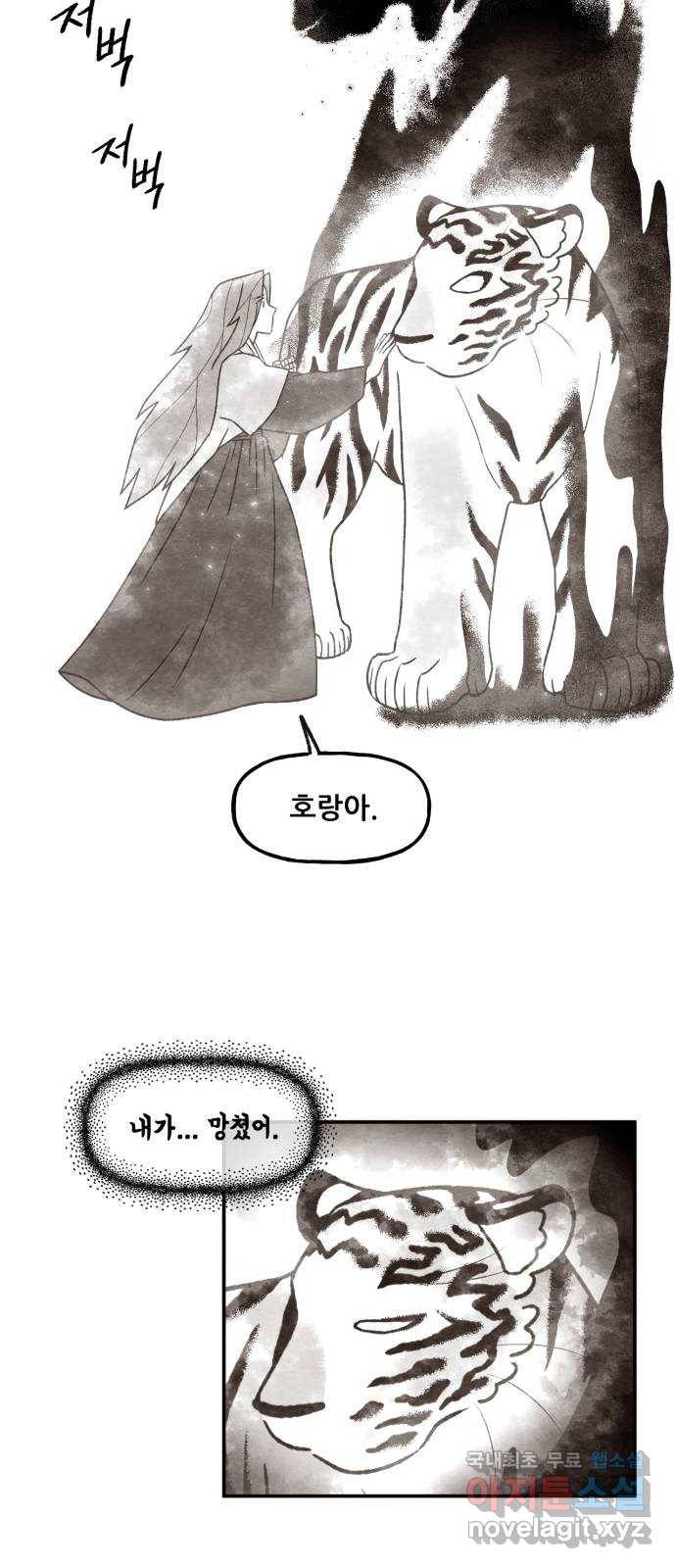 범이올시다! 122화 32