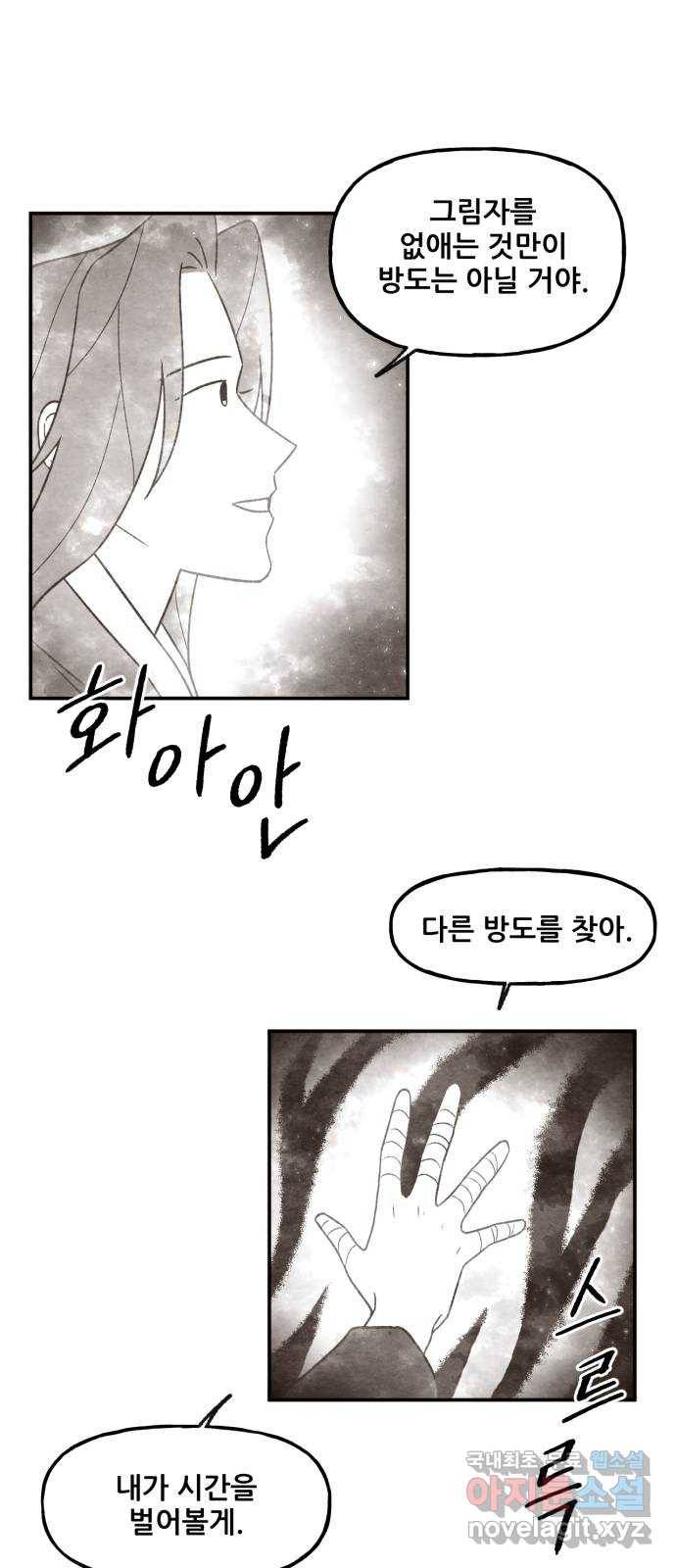 범이올시다! 122화 33