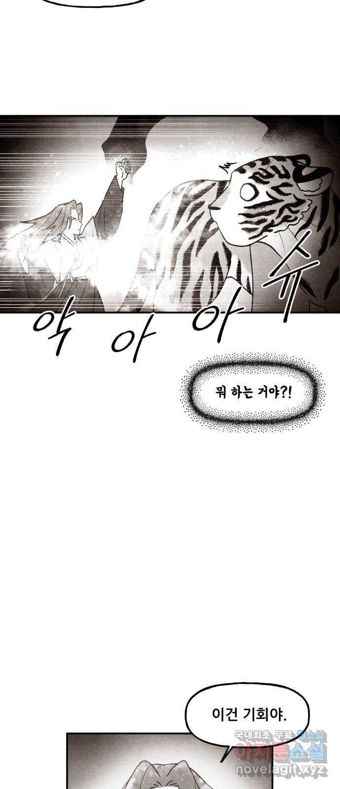 범이올시다! 122화 34