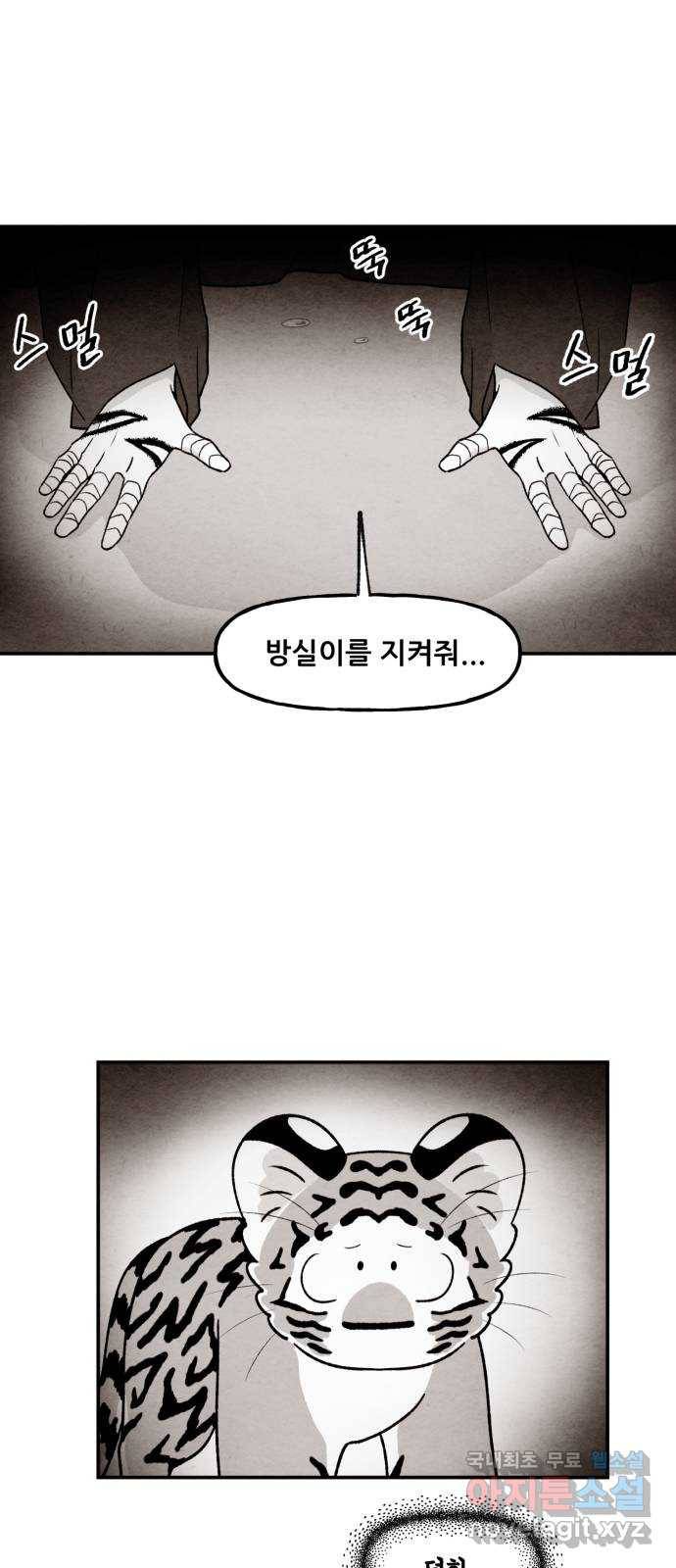 범이올시다! 122화 44