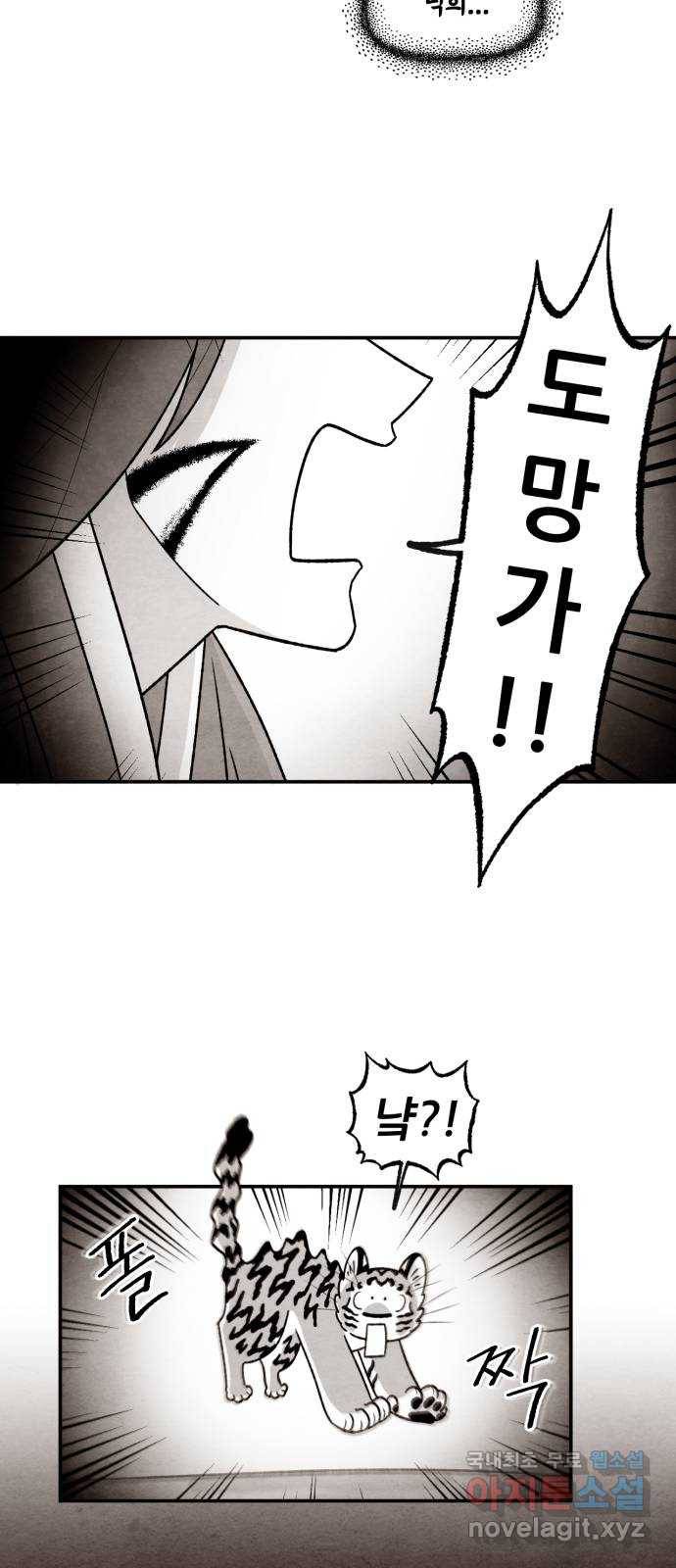 범이올시다! 122화 45