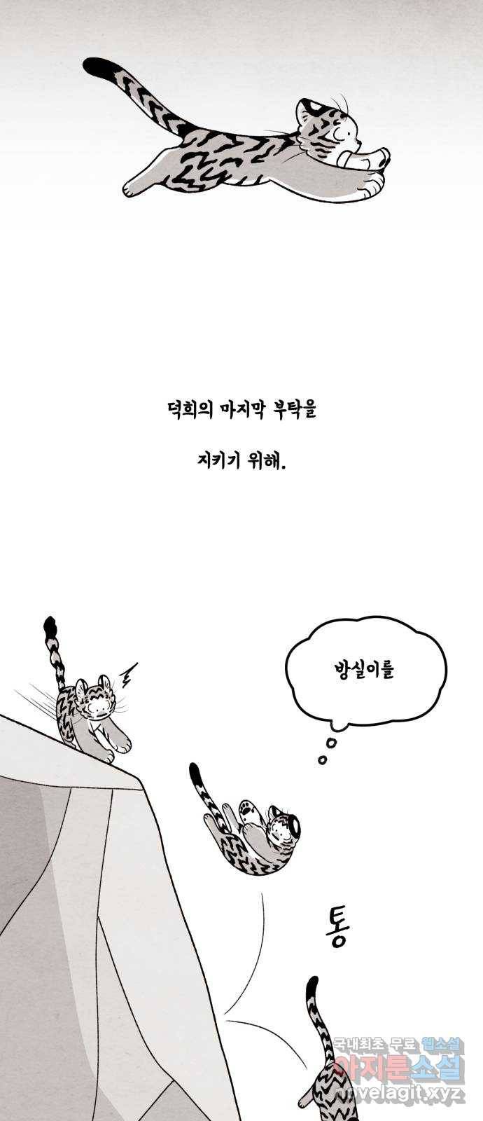 범이올시다! 122화 47