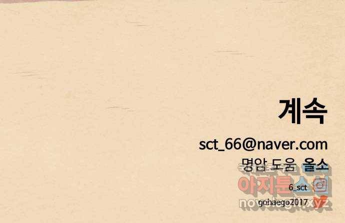 범이올시다! 122화 52