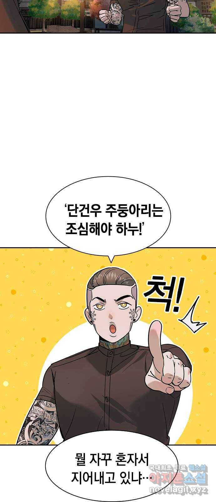 세상은 돈과 권력 시즌2 89화 14
