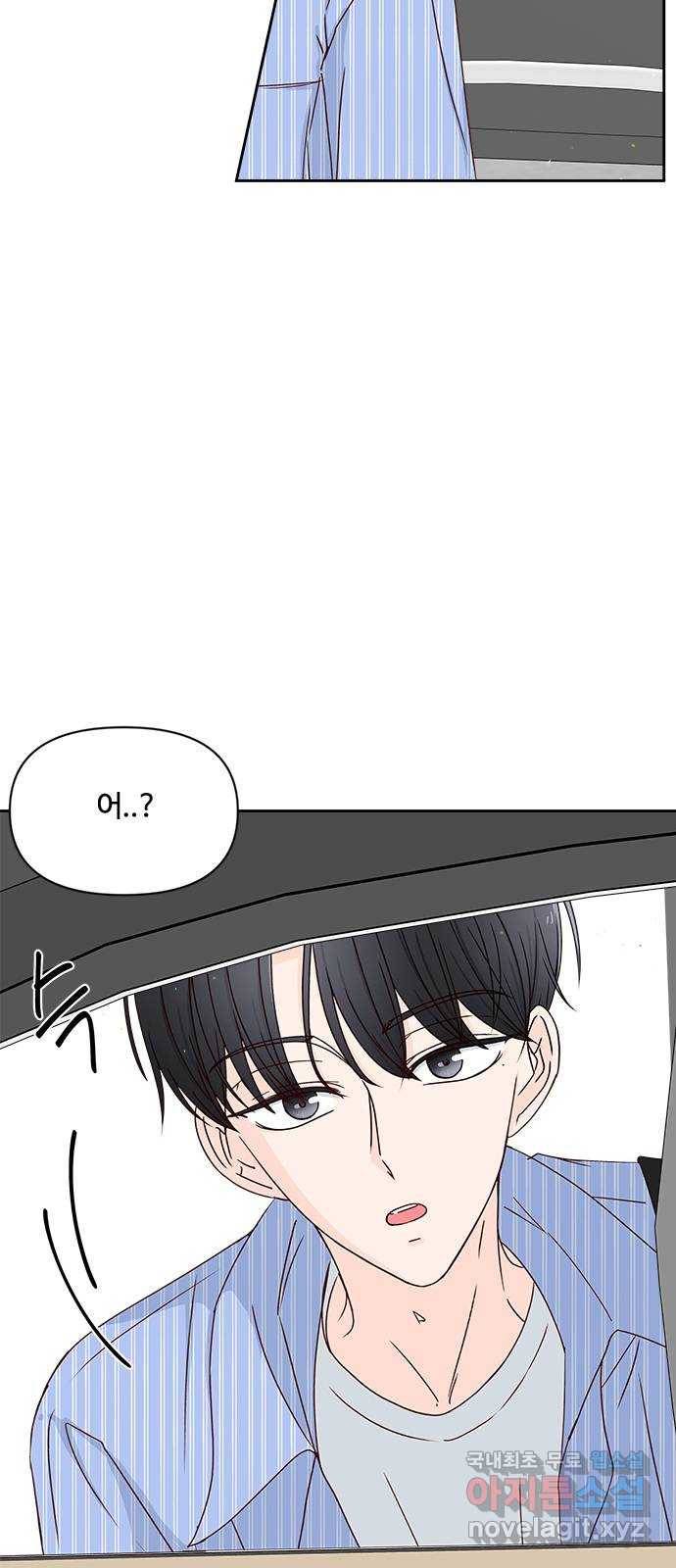 옆집남자 친구 11화 4