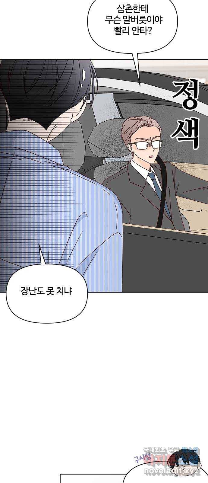 옆집남자 친구 11화 6