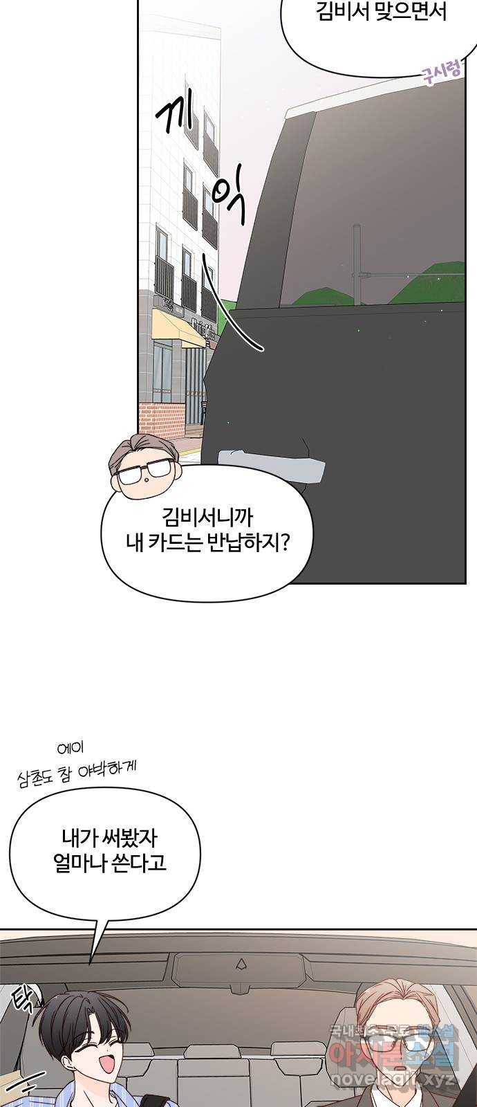 옆집남자 친구 11화 7