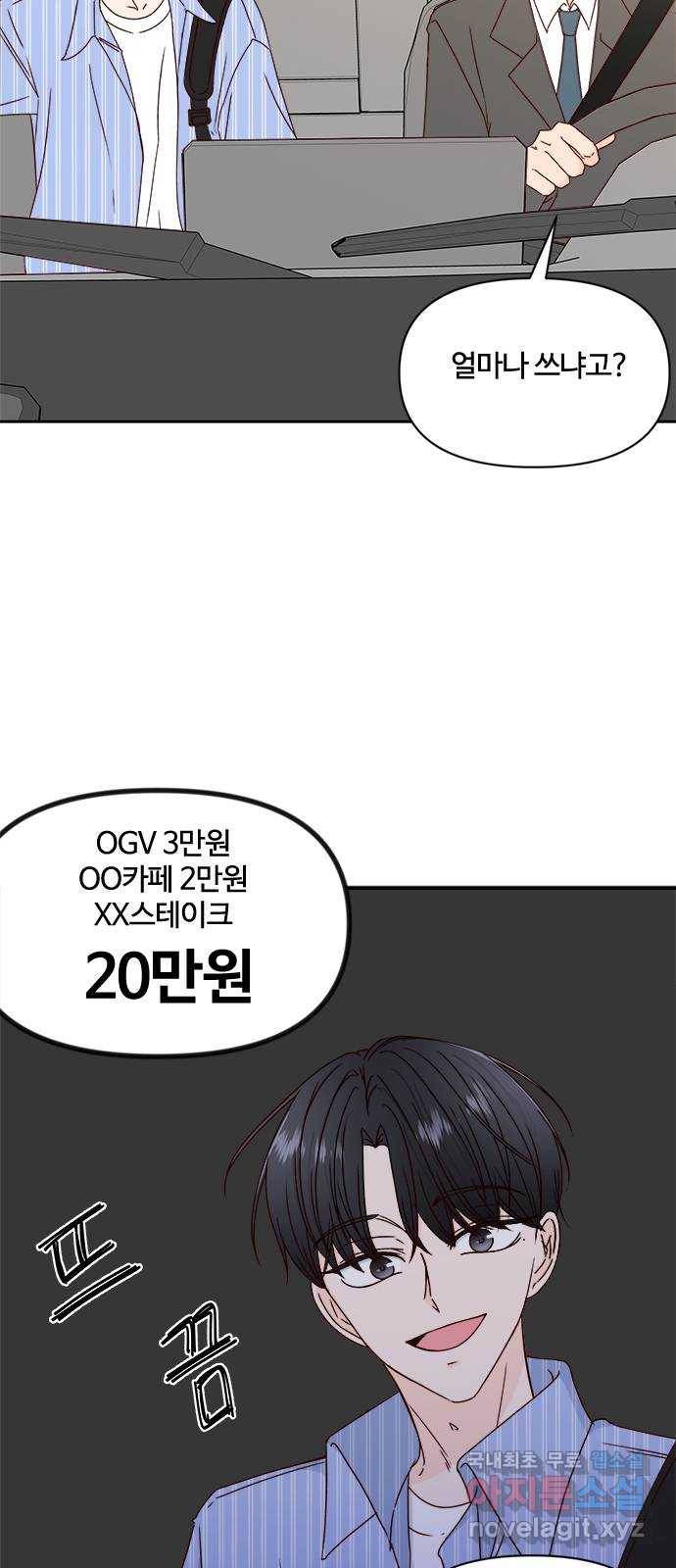 옆집남자 친구 11화 8