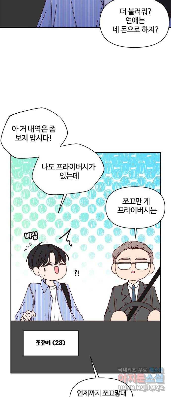 옆집남자 친구 11화 9