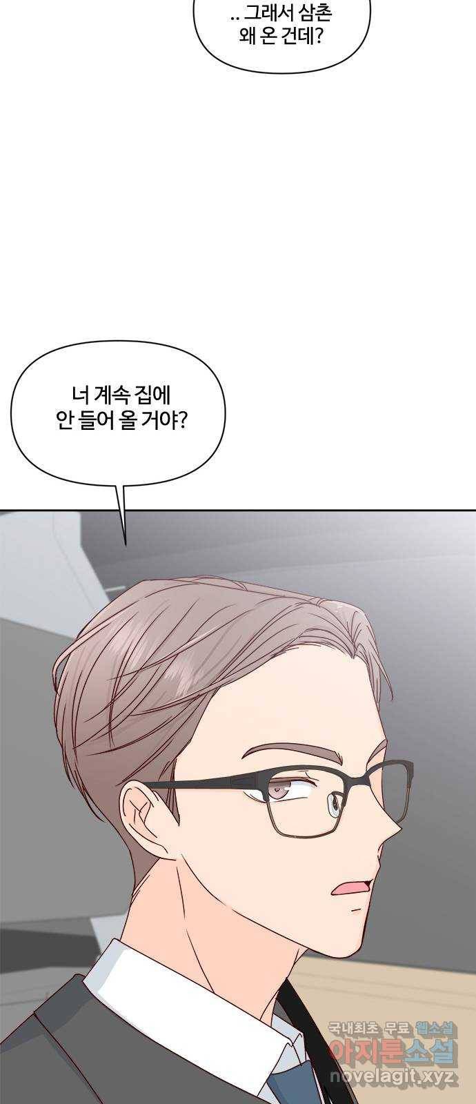 옆집남자 친구 11화 10