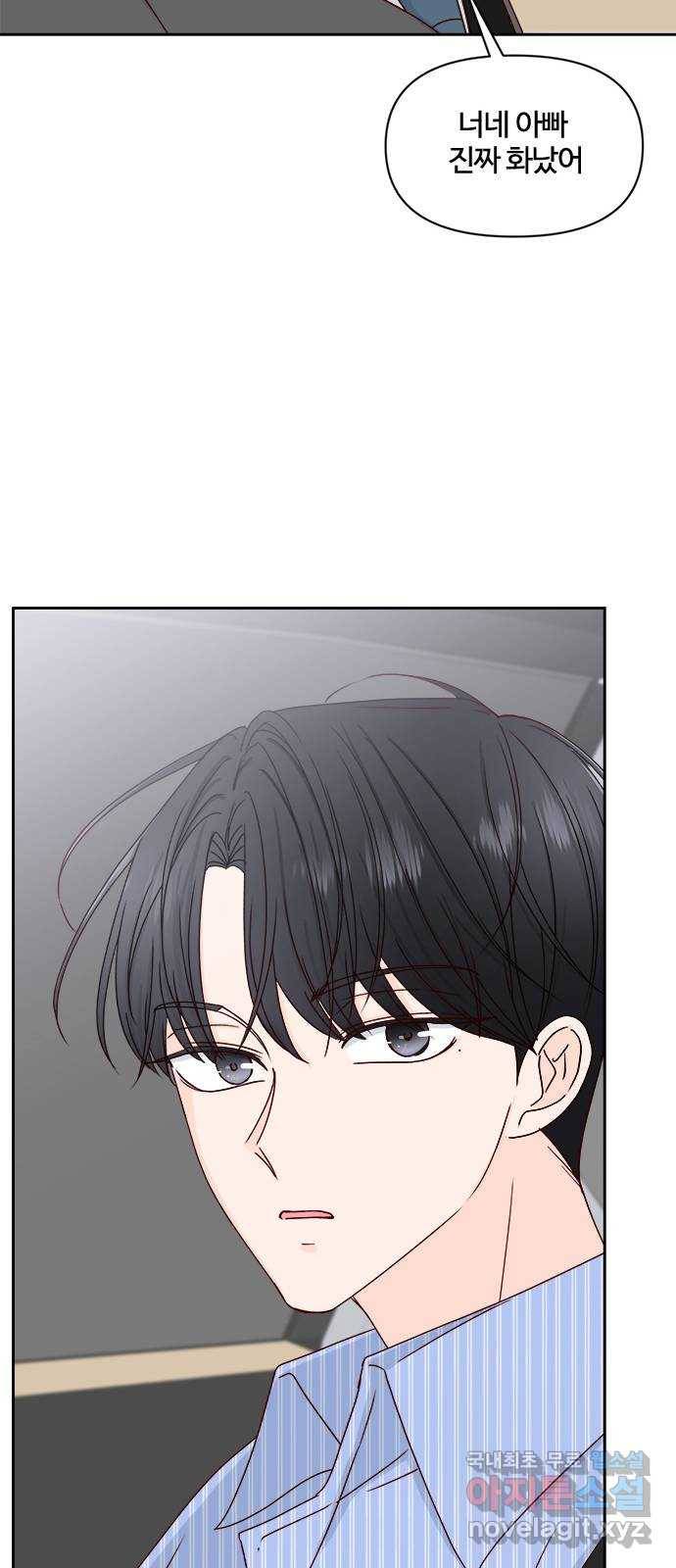 옆집남자 친구 11화 11
