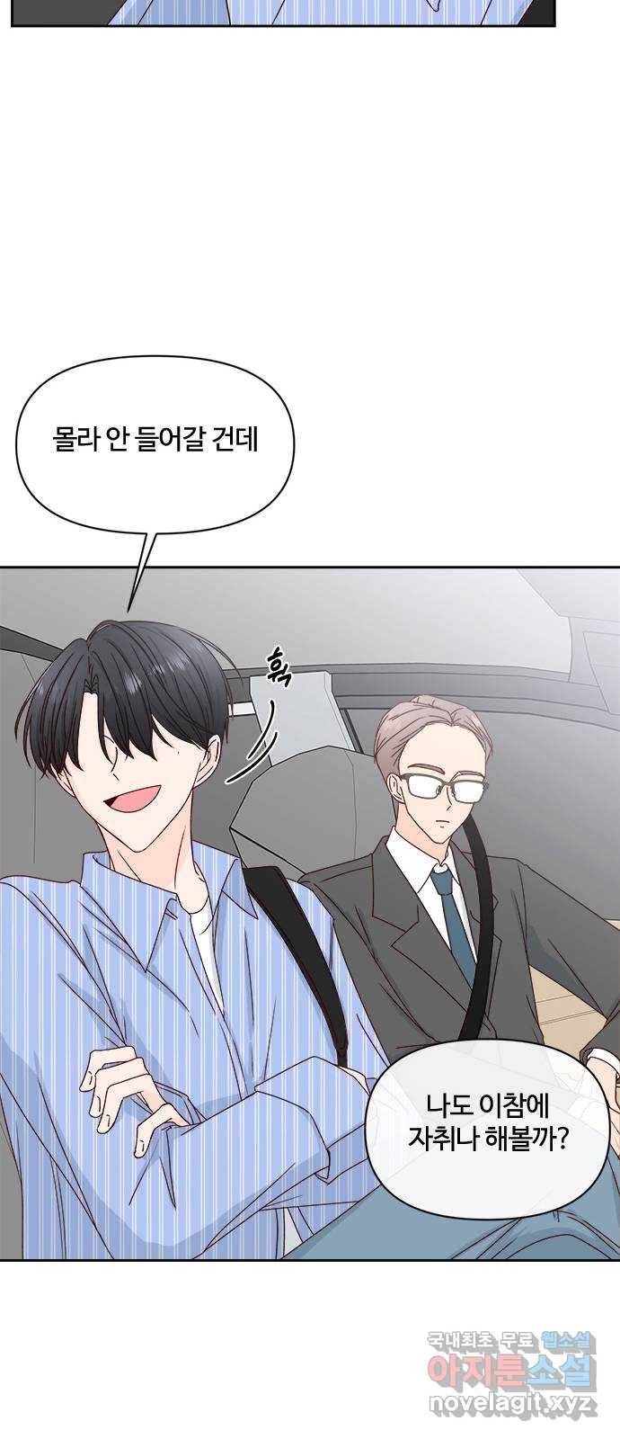 옆집남자 친구 11화 12