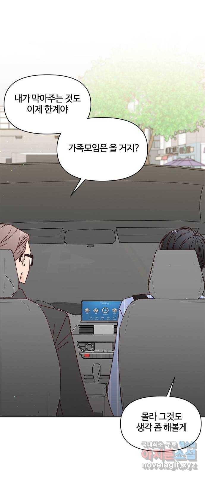 옆집남자 친구 11화 13