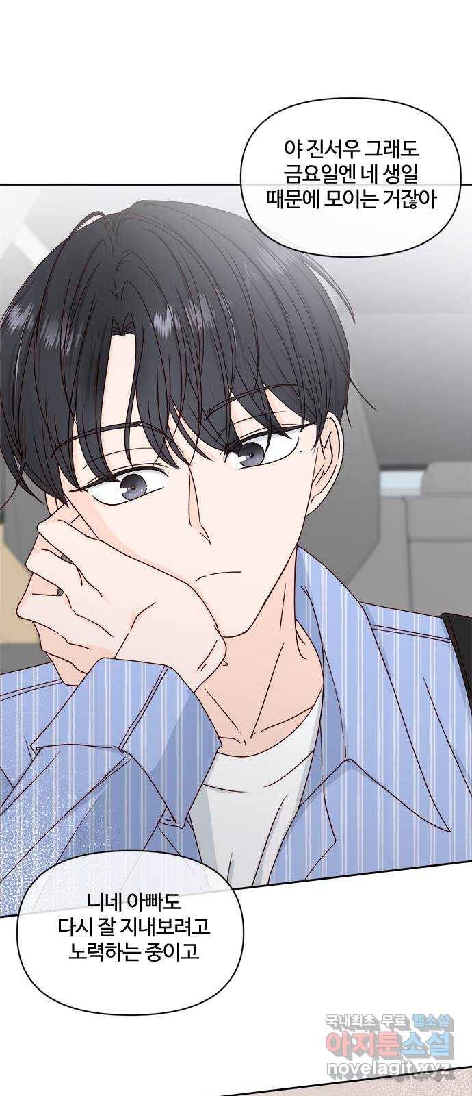 옆집남자 친구 11화 15
