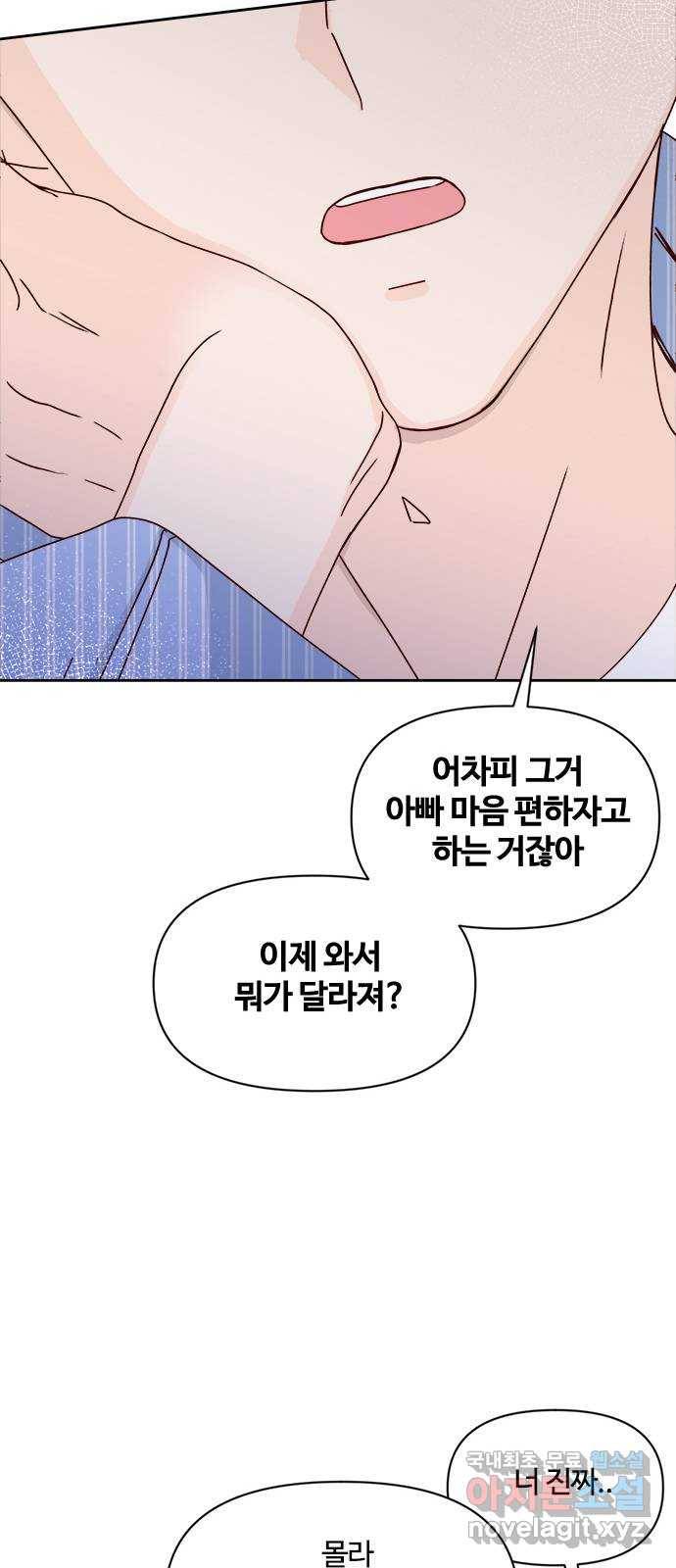 옆집남자 친구 11화 16