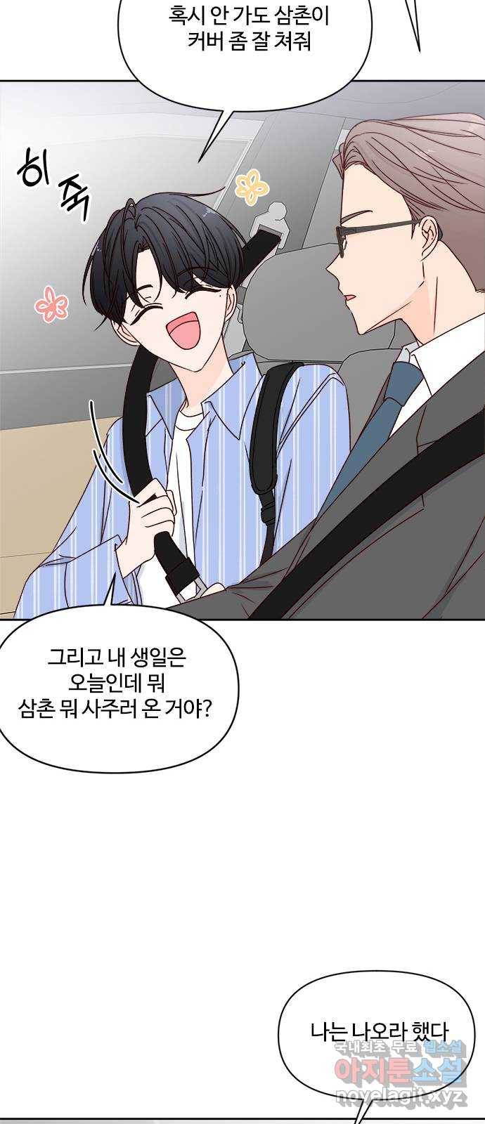 옆집남자 친구 11화 17